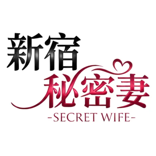 新宿秘密妻の店舗画像