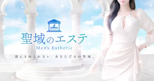 聖域のエステの店舗画像