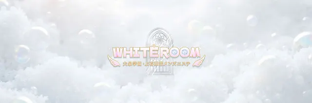 大泉学園・上石神井メンズエステ WHITE ROOMの店舗画像