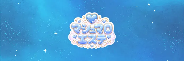 マシュマロエステの店舗画像