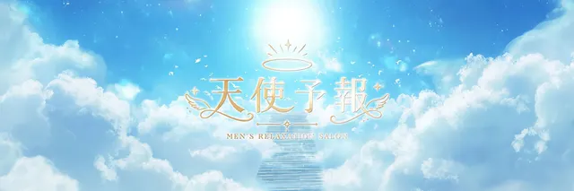 天使予報の店舗画像