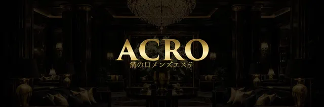 ACRO-アクロ-の店舗画像