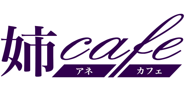 姉cafeの店舗画像
