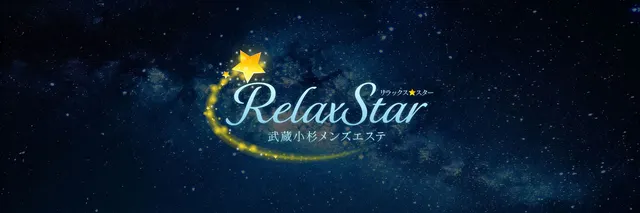 RelaxStarの店舗画像