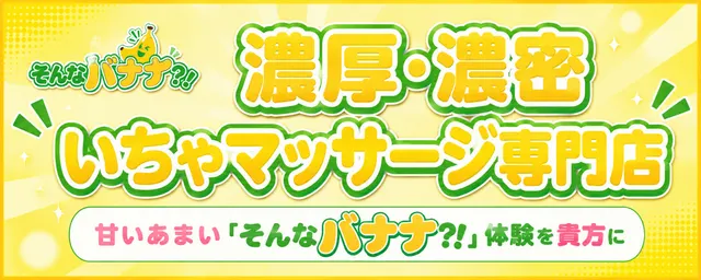 そんなバナナ?!の店舗画像