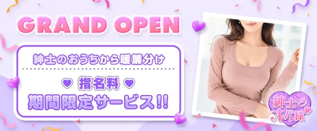 鶴見 熟女メンズエステ「紳士とオバ様♡」の店舗画像