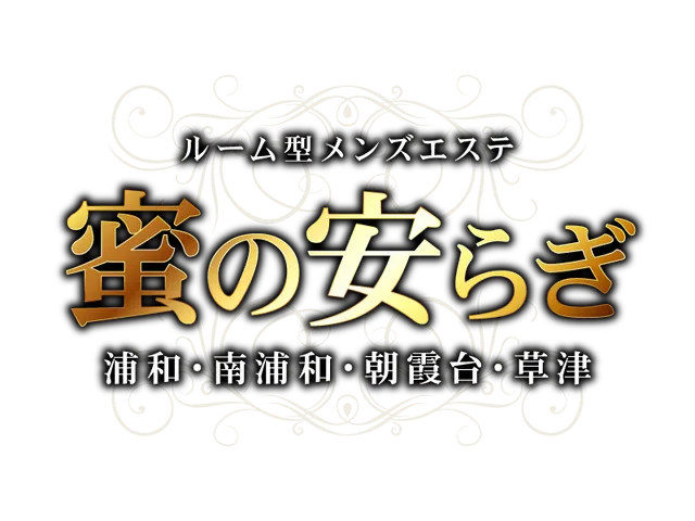 蜜の安らぎの店舗画像