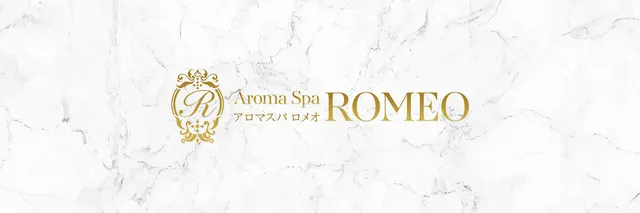 アロマスパROMEO~ロメオ~の店舗画像