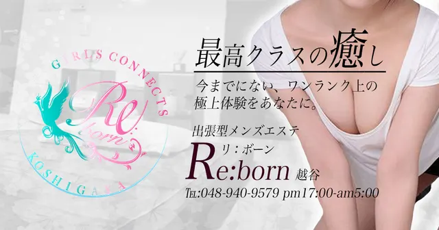 越谷・大宮出張型メンズエステ『Re:born』の店舗画像