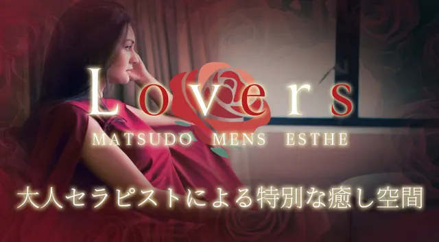 Lovers松戸八柱の店舗画像