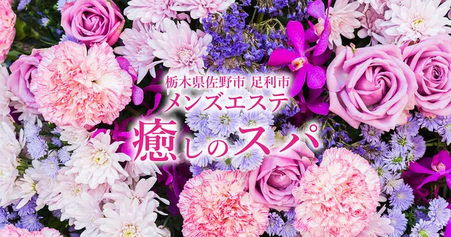 出張&ルーム型 癒しのスパの店舗画像