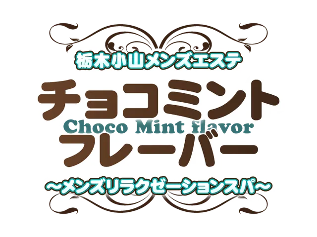 チョコミントフレーバーの店舗画像