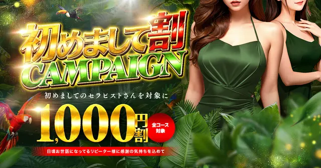 ジャングルSPAの店舗画像