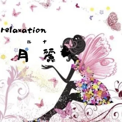 relaxation 月麗の店舗画像