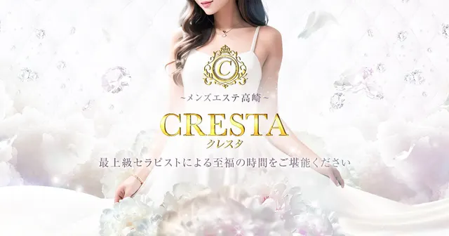 メンズエステ高崎CRESTAの店舗画像