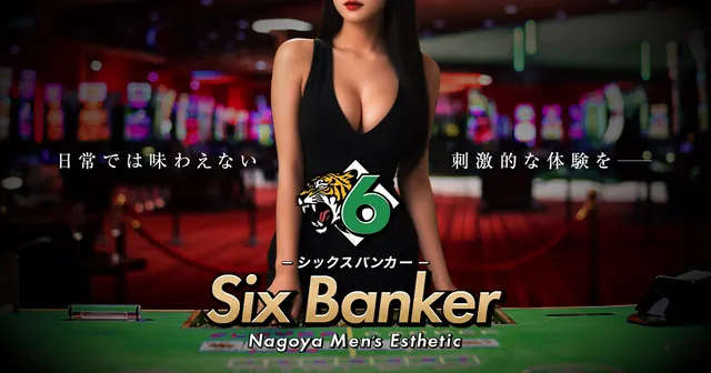 Six Bankerの店舗画像