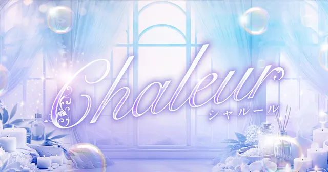 Chaleurの店舗画像