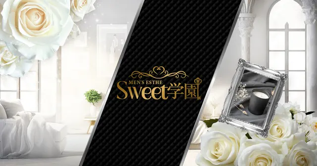 Sweet学園の店舗画像