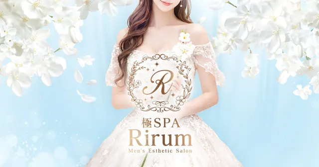 極SPA Rirumの店舗画像