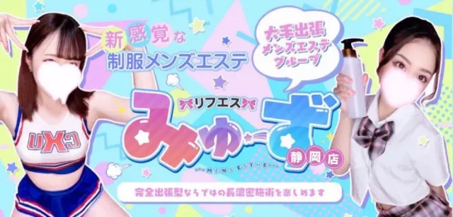 リフエス みゅーず 静岡店の店舗画像