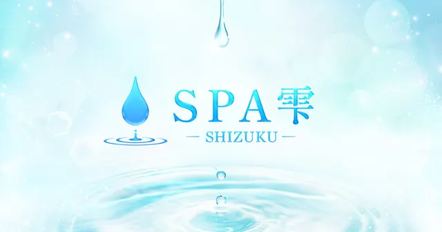 SPA雫-SHIZUKU-の店舗画像
