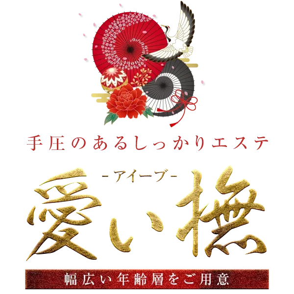 愛ぃ撫 -アィ~ブ-の店舗画像