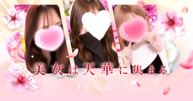 T e n c a～天華～の店舗画像