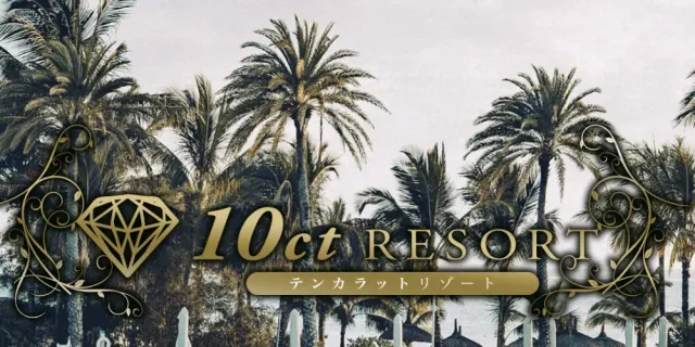 10ct RESORTの店舗画像