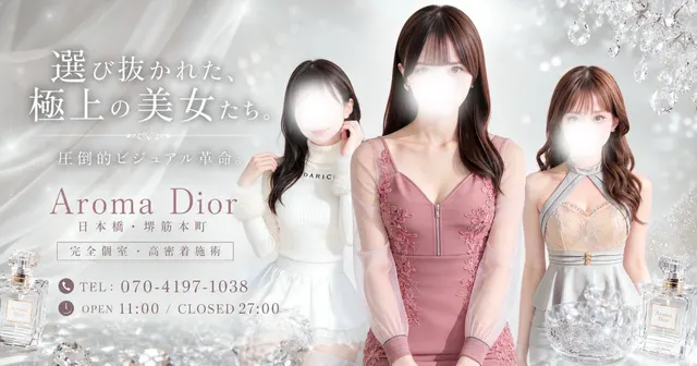 Aroma Diorの店舗画像