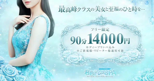君色ドレスSPAの店舗画像