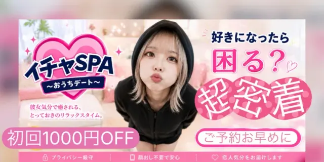 イチャSPAの店舗画像