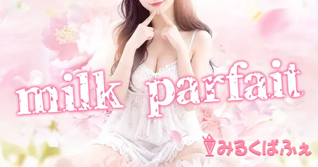 みるくぱふぇの店舗画像