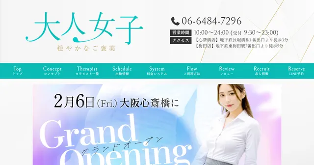 大人女子～穏やかなご褒美～の店舗画像