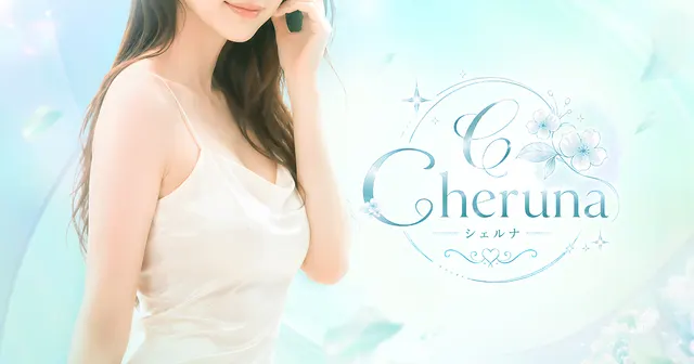 Cherunaの店舗画像