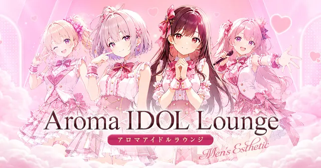 アロマアイドルラウンジの店舗画像