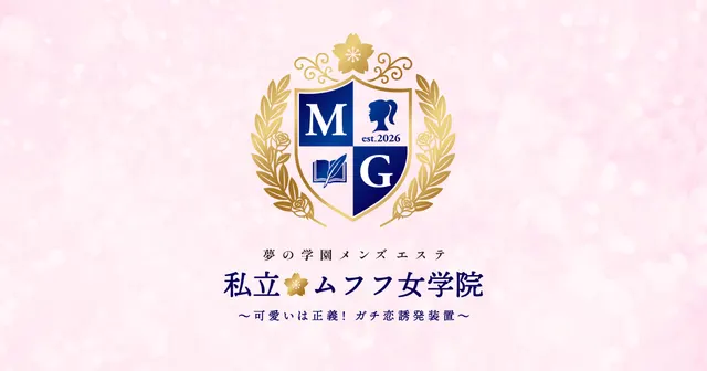 私立ムフフ女学院の店舗画像