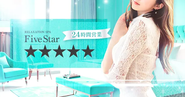 FiveStarの店舗画像