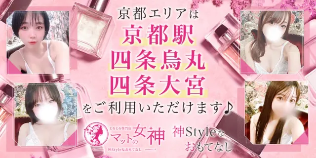 とろとろ専門店 マットの女神の店舗画像