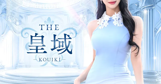 彦根メンズエステ THE 皇域～KOUIKI～の店舗画像