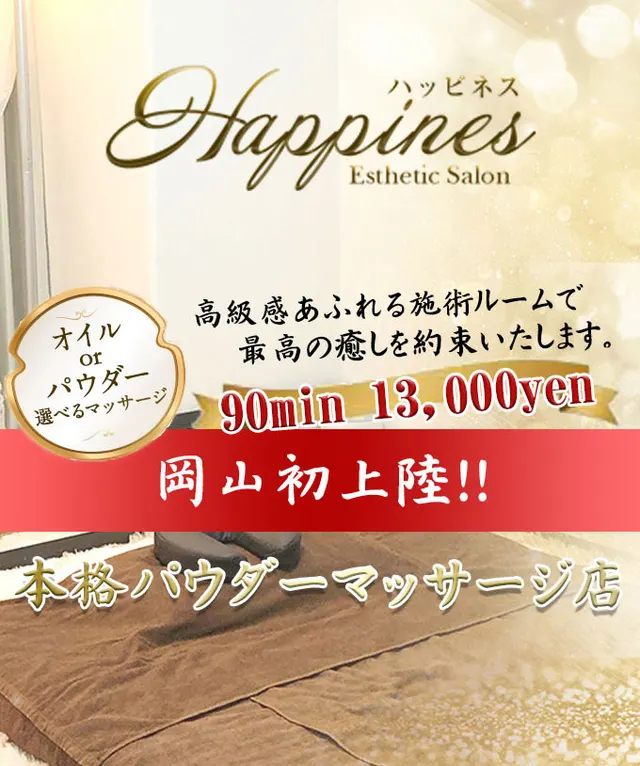 ハッピネスの店舗画像
