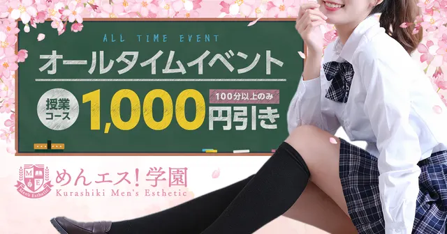 めんエス!学園 倉敷店の店舗画像