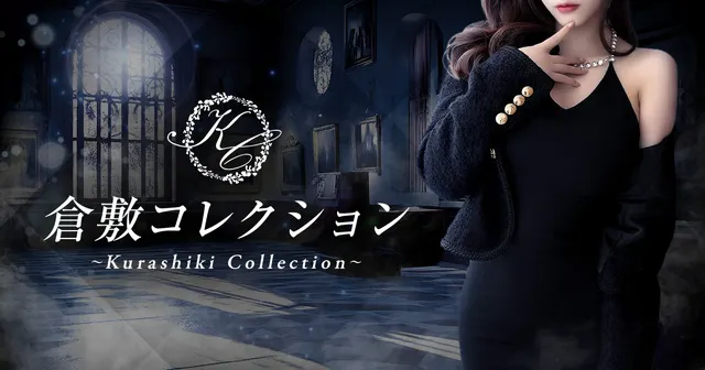 倉敷コレクション~Kurashiki Collectionの店舗画像