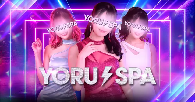 YORU⚡SPAの店舗画像