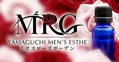 山口 メンズエステ mrs.RoseGarden ミセスローズガーデンの店舗画像