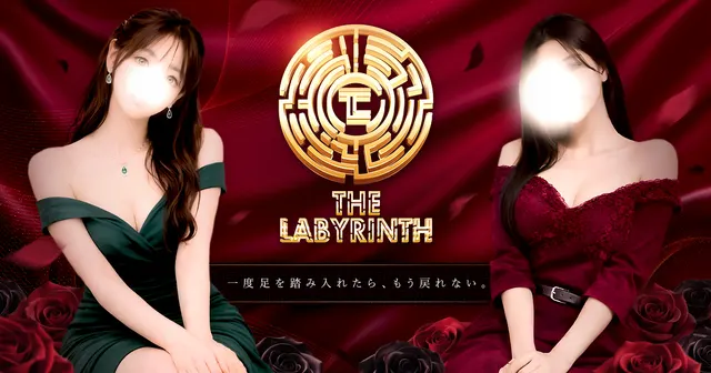 THE LABYRINTH ~ラビリンス~の店舗画像
