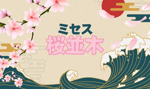 アロマエステ桜並木の店舗画像