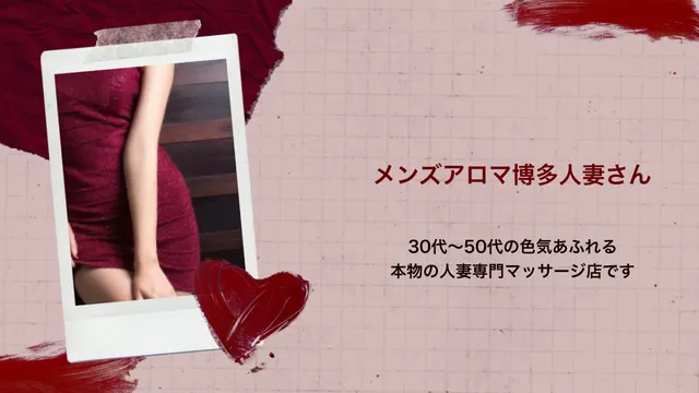 博多人妻さん 久留米店の店舗画像