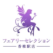 フェアリーセレクション香椎駅店の店舗画像