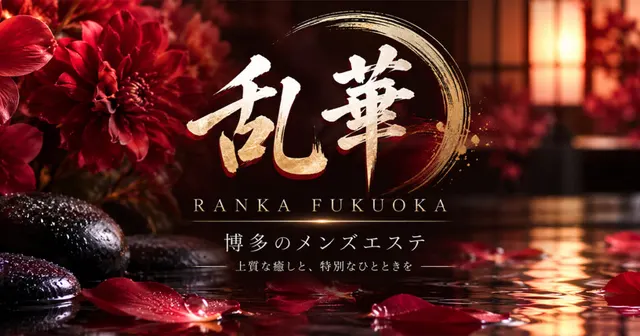 乱華(らんか)の店舗画像