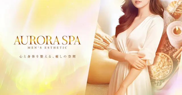 AURORA SPAの店舗画像
